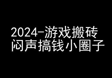 2024游戏搬砖项目，快手磁力聚星撸收益，闷声搞钱小圈子-八号资源库