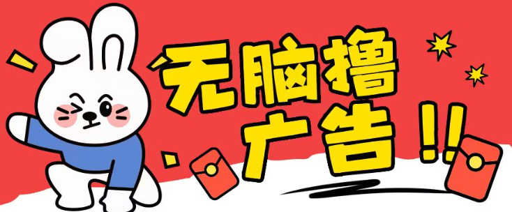 无限薅羊毛玩法，纯自撸无需养机一天2-3张【揭秘】-八号资源库
