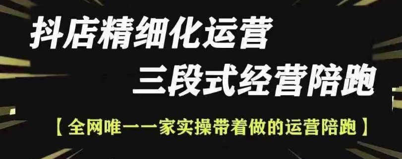 抖店精细化运营，非常详细的精细化运营抖店玩法（更新1229）-八号资源库