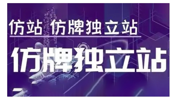 莆广系F牌独立站精品孵化计划，F牌独立站运营教学-八号资源库