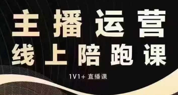 猴帝电商1600抖音课【12月】拉爆自然流，做懂流量的主播，快速掌握底层逻辑，自然流破圈攻略-八号资源库