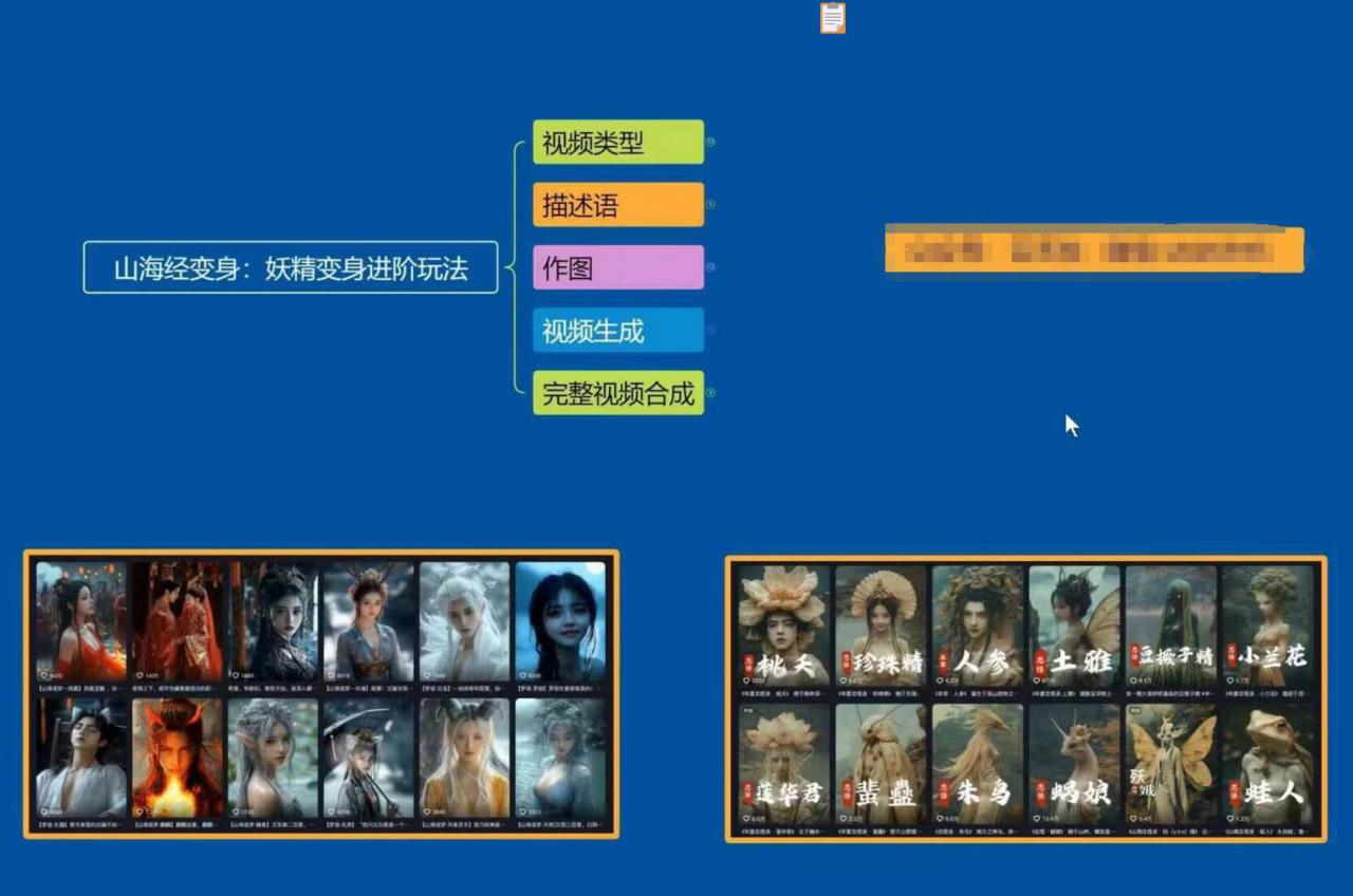 云天AI山海经变身视频教程，妖精变身进阶保姆级教学-八号资源库