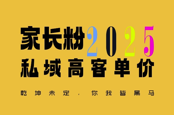 平均一单收益多张，家里有孩子的中产们，追着你掏这个钱，名利双收【揭秘】-八号资源库