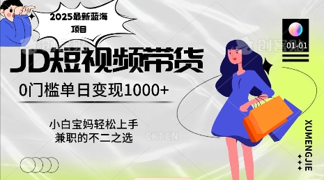 2025最新蓝海项目，0门槛日入1k，小白宝妈轻松上手【仅揭秘】-八号资源库