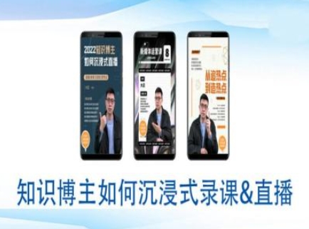 知识博主如何沉浸式录课直播-直播间教程-八号资源库