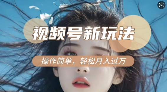 利用新老电视剧对比视频，撸视频号分成计划收益，轻松月入过W，操作简单-八号资源库